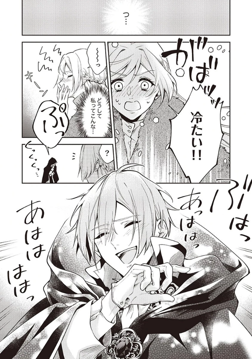 虐げられていた身代わり令嬢が呪われ王子に溶けるほどに愛されるまで 第4話 - 11