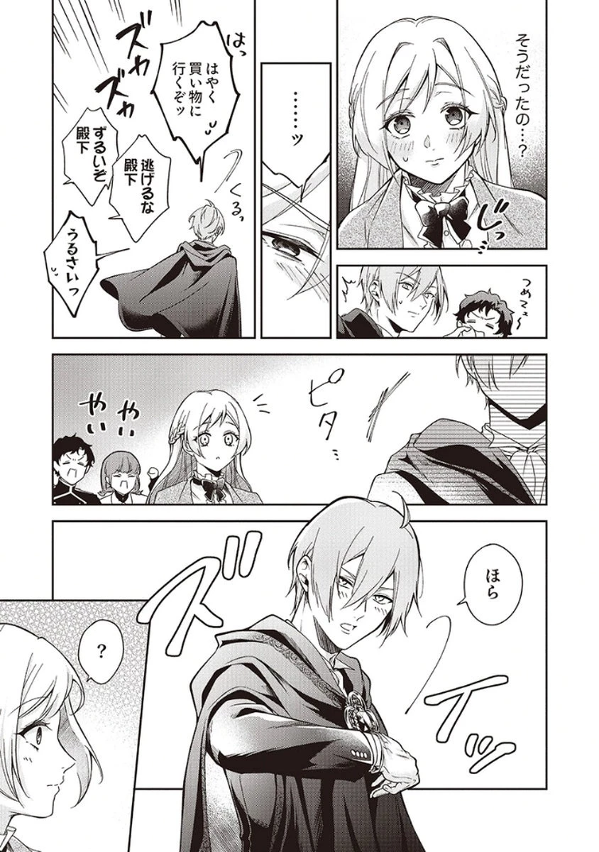 虐げられていた身代わり令嬢が呪われ王子に溶けるほどに愛されるまで 第5話 - 19