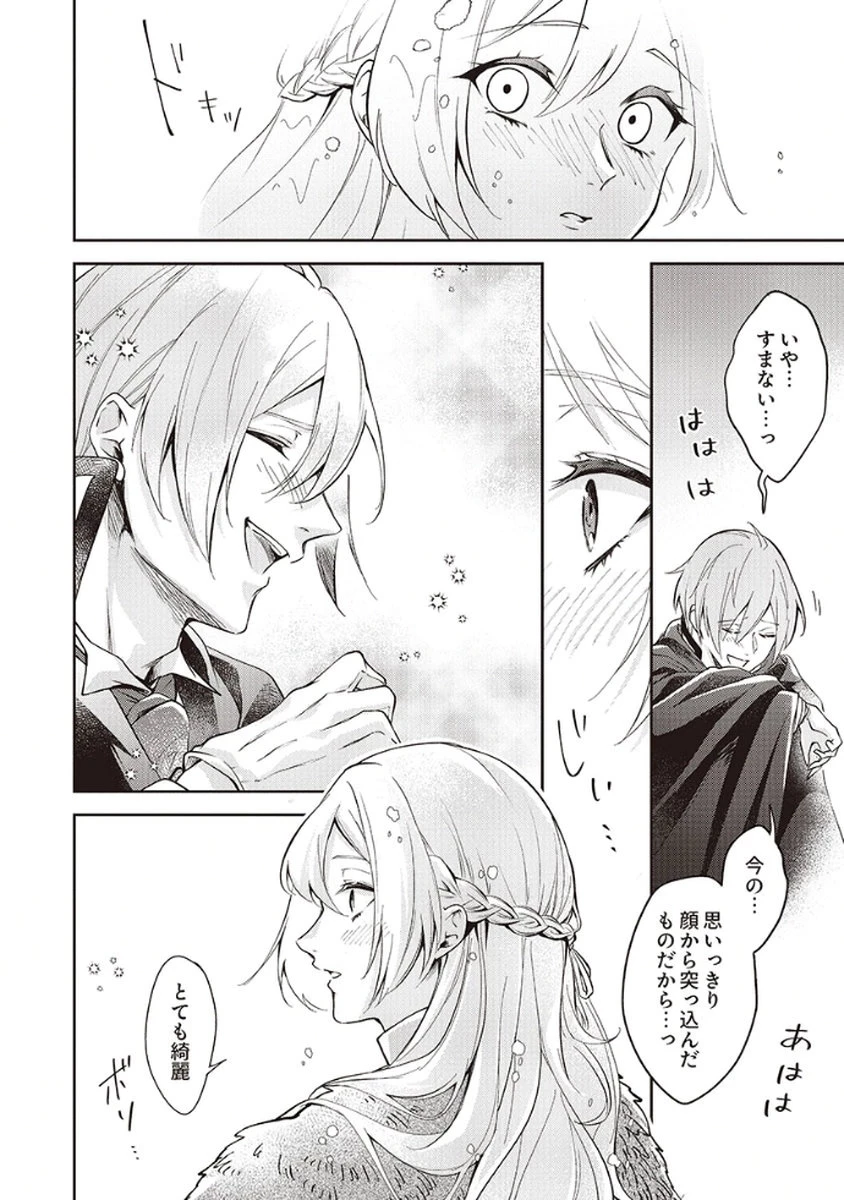 虐げられていた身代わり令嬢が呪われ王子に溶けるほどに愛されるまで 第4話 - 12