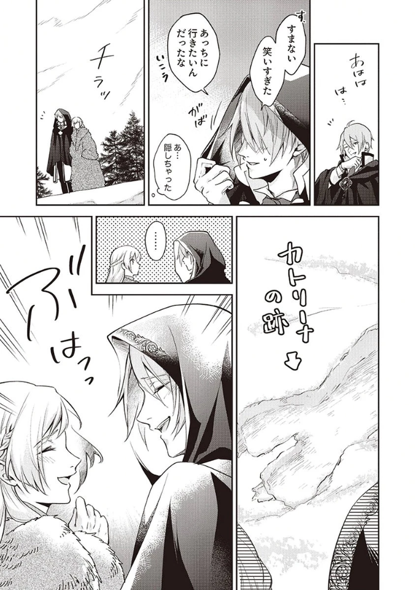 虐げられていた身代わり令嬢が呪われ王子に溶けるほどに愛されるまで 第4話 - 13