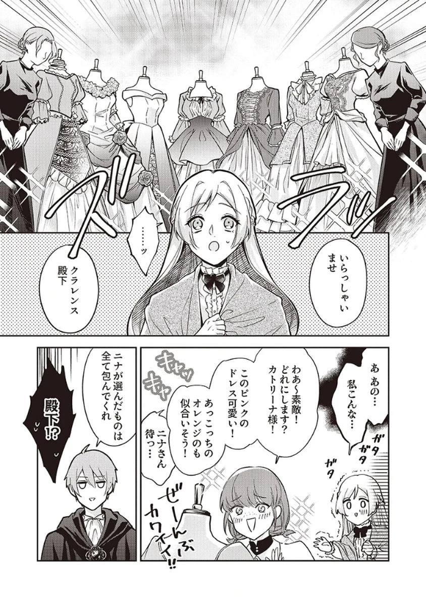 虐げられていた身代わり令嬢が呪われ王子に溶けるほどに愛されるまで 第5話 - 21