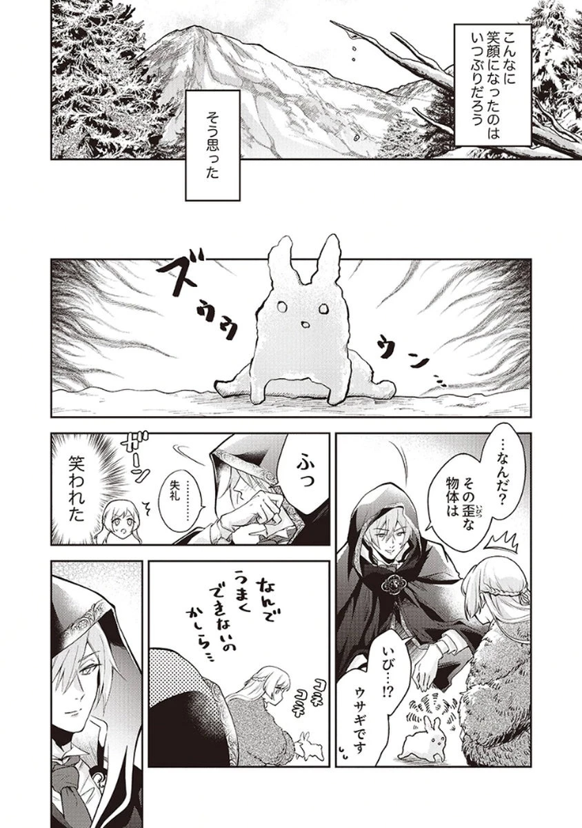 虐げられていた身代わり令嬢が呪われ王子に溶けるほどに愛されるまで 第4話 - 14