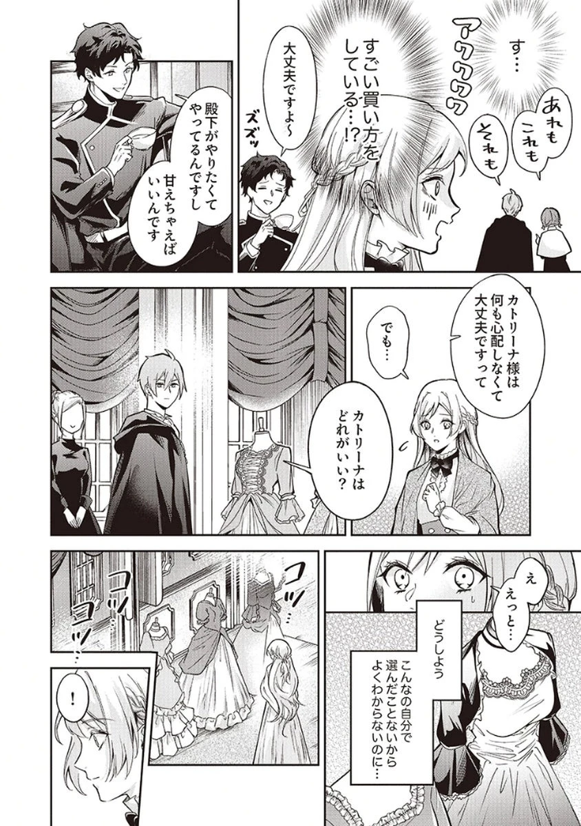 虐げられていた身代わり令嬢が呪われ王子に溶けるほどに愛されるまで 第5話 - 22