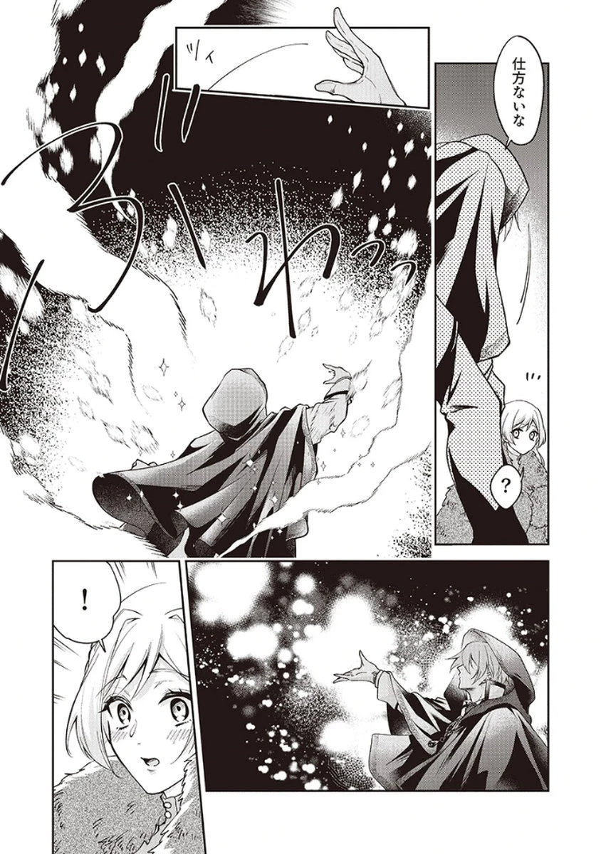 虐げられていた身代わり令嬢が呪われ王子に溶けるほどに愛されるまで 第4話 - 15