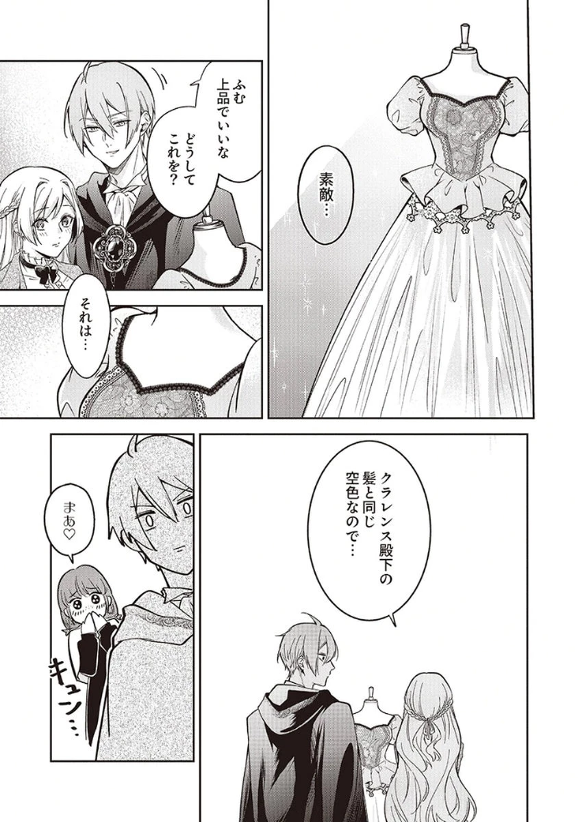 虐げられていた身代わり令嬢が呪われ王子に溶けるほどに愛されるまで 第5話 - 23