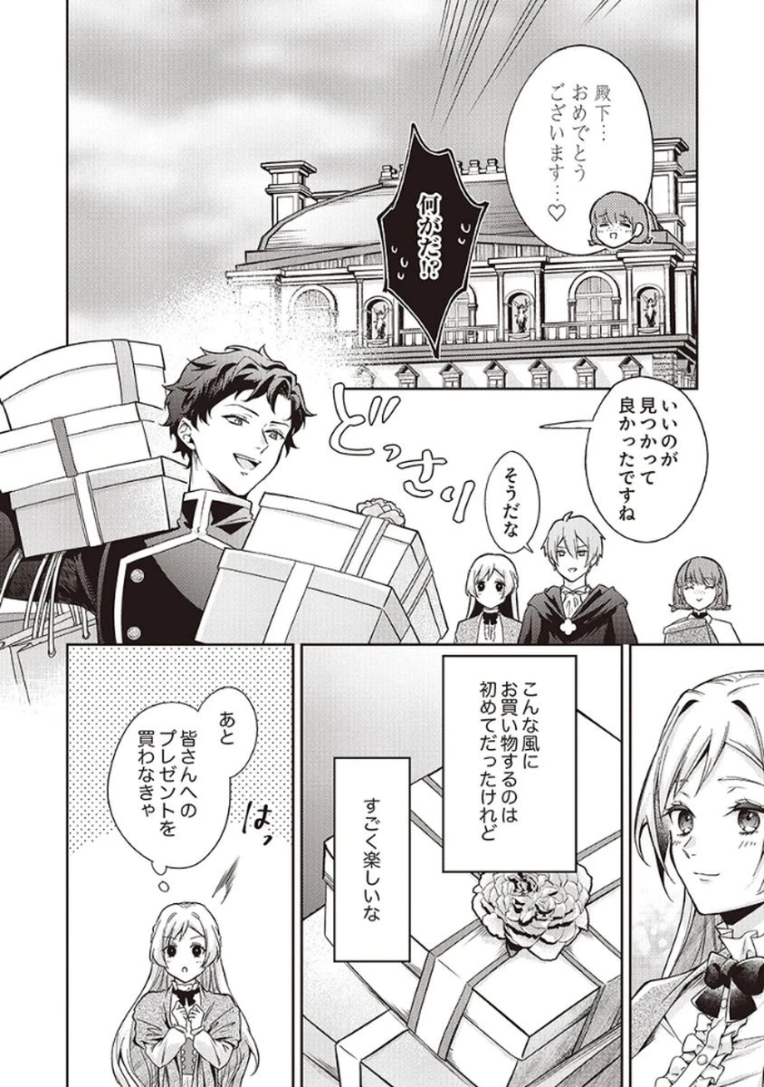 虐げられていた身代わり令嬢が呪われ王子に溶けるほどに愛されるまで 第5話 - 24