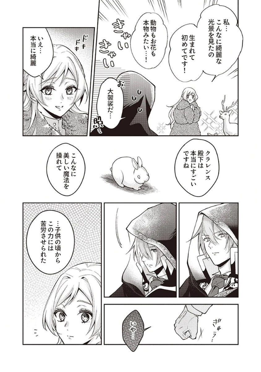 虐げられていた身代わり令嬢が呪われ王子に溶けるほどに愛されるまで 第4話 - 17