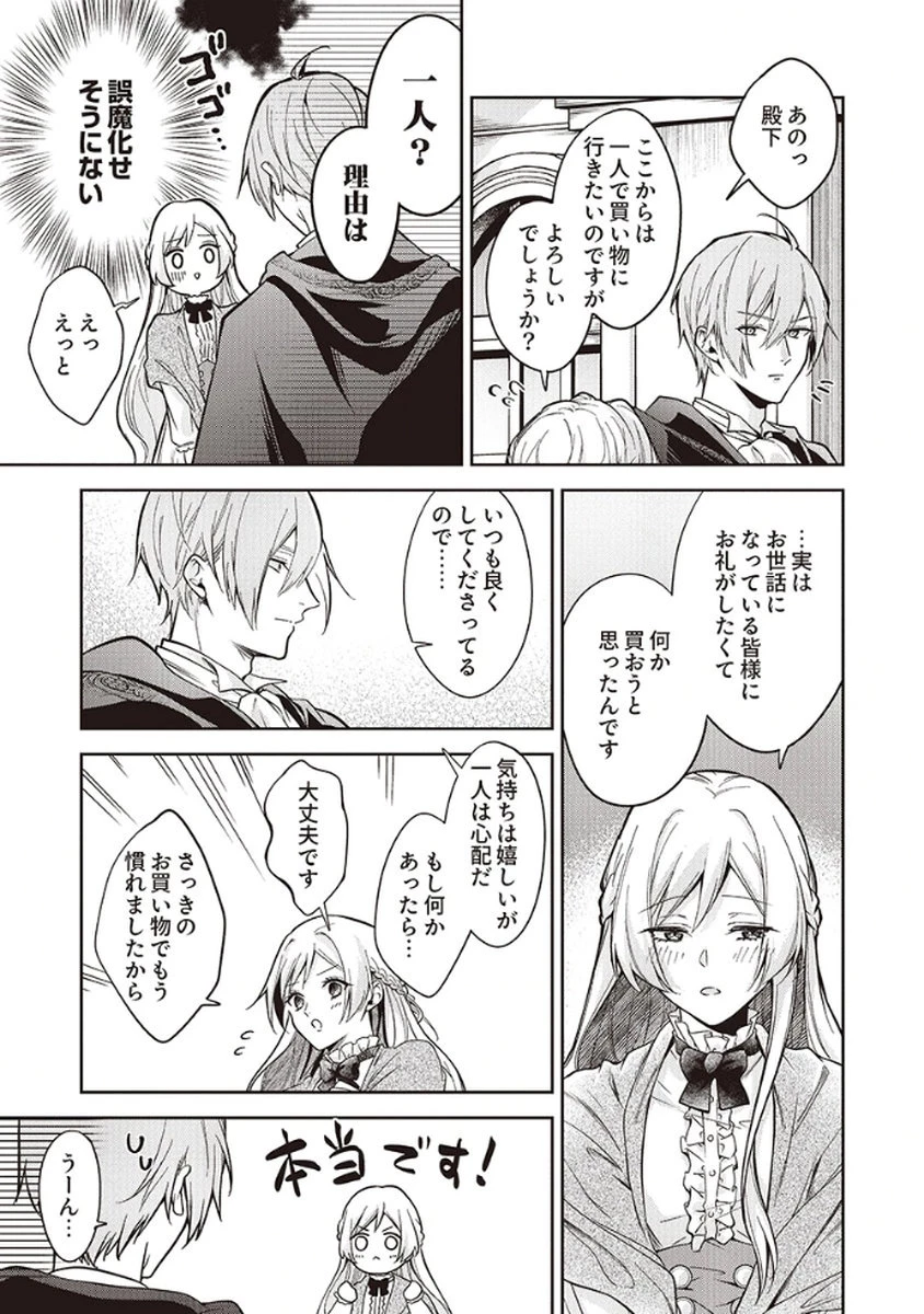 虐げられていた身代わり令嬢が呪われ王子に溶けるほどに愛されるまで 第5話 - 25
