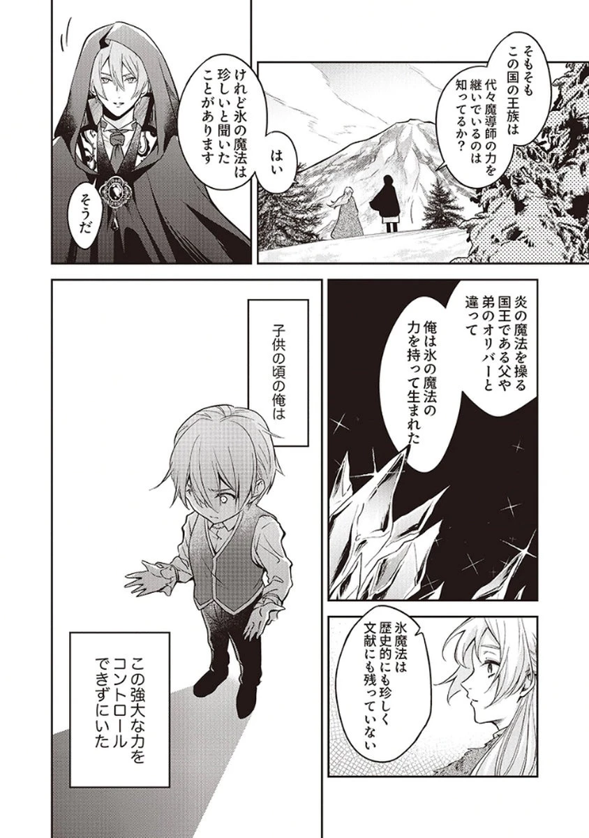 虐げられていた身代わり令嬢が呪われ王子に溶けるほどに愛されるまで 第4話 - 18