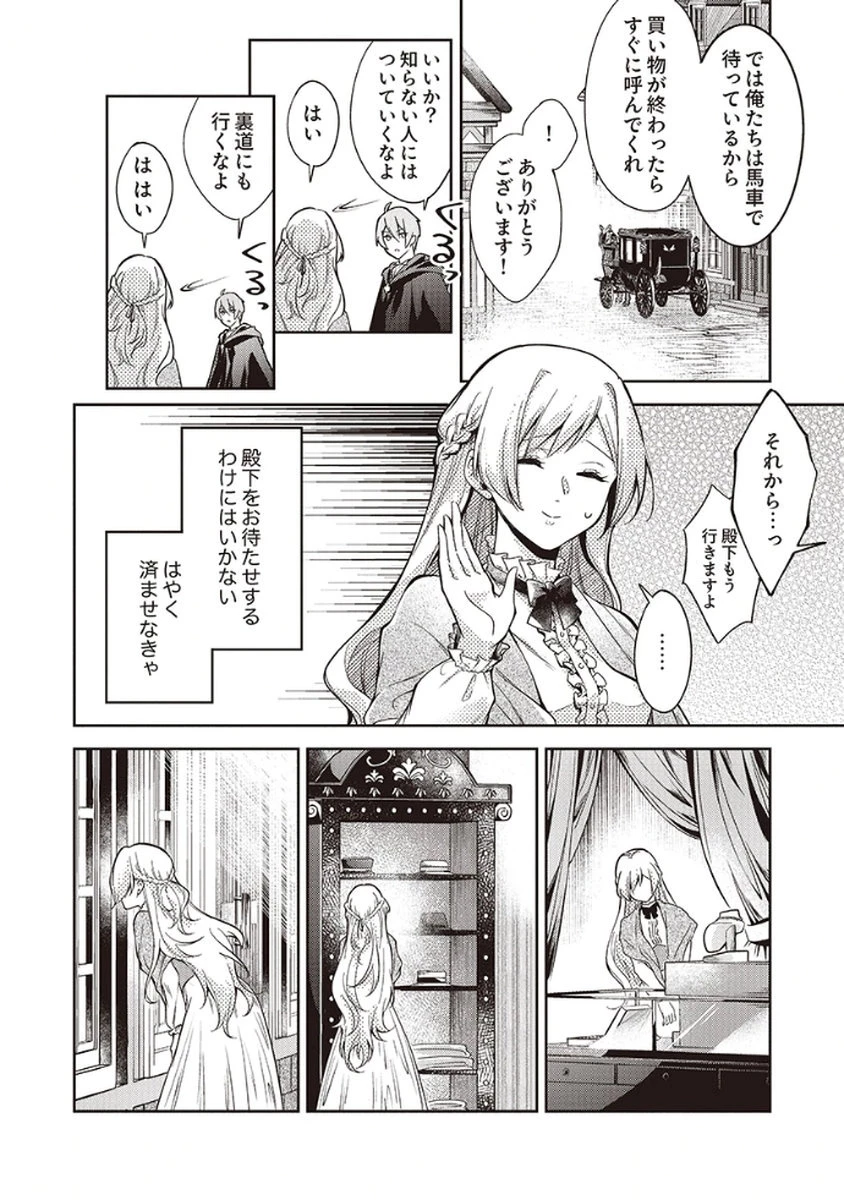 虐げられていた身代わり令嬢が呪われ王子に溶けるほどに愛されるまで 第5話 - 26