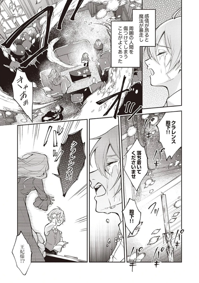 虐げられていた身代わり令嬢が呪われ王子に溶けるほどに愛されるまで 第4話 - 19