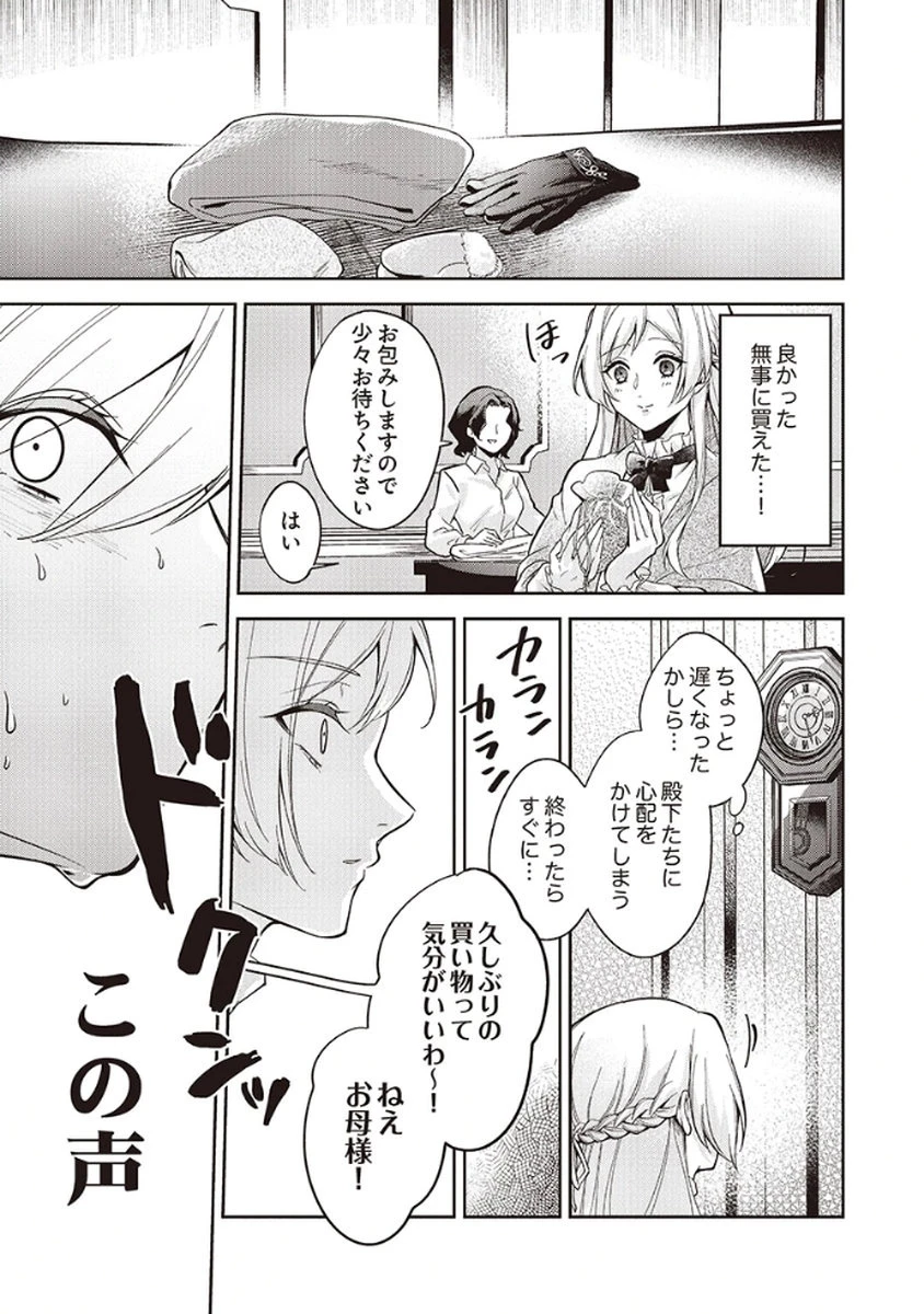 虐げられていた身代わり令嬢が呪われ王子に溶けるほどに愛されるまで 第5話 - 27