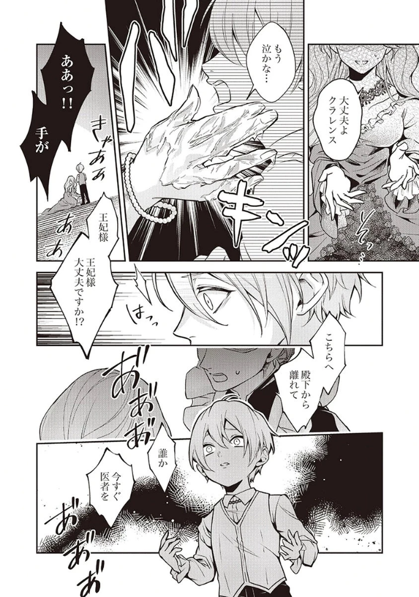 虐げられていた身代わり令嬢が呪われ王子に溶けるほどに愛されるまで 第4話 - 20