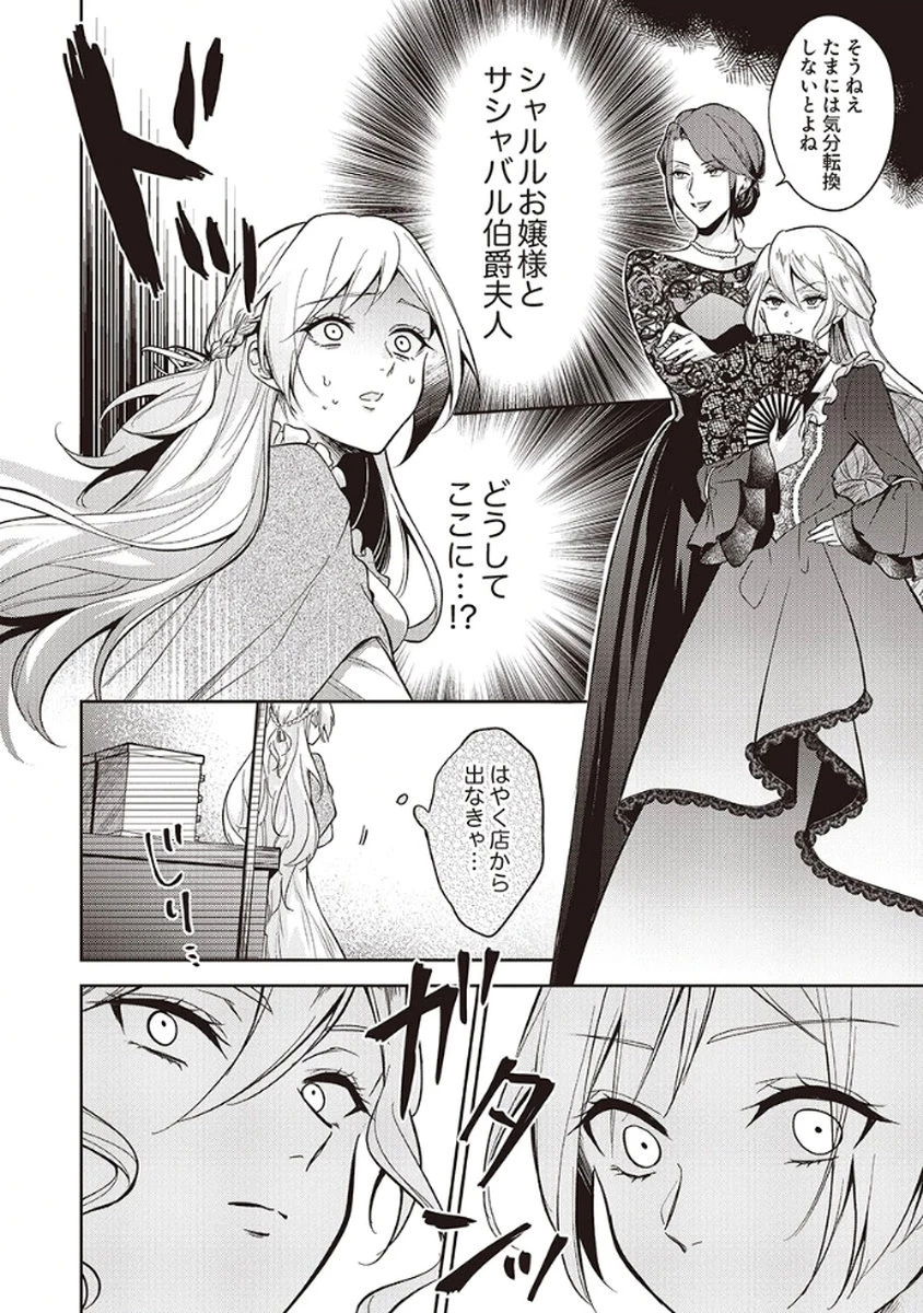 虐げられていた身代わり令嬢が呪われ王子に溶けるほどに愛されるまで 第5話 - 28