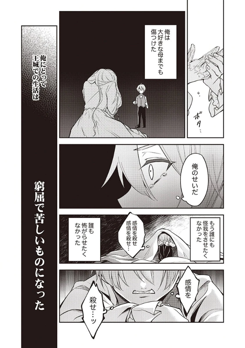 虐げられていた身代わり令嬢が呪われ王子に溶けるほどに愛されるまで 第4話 - 21