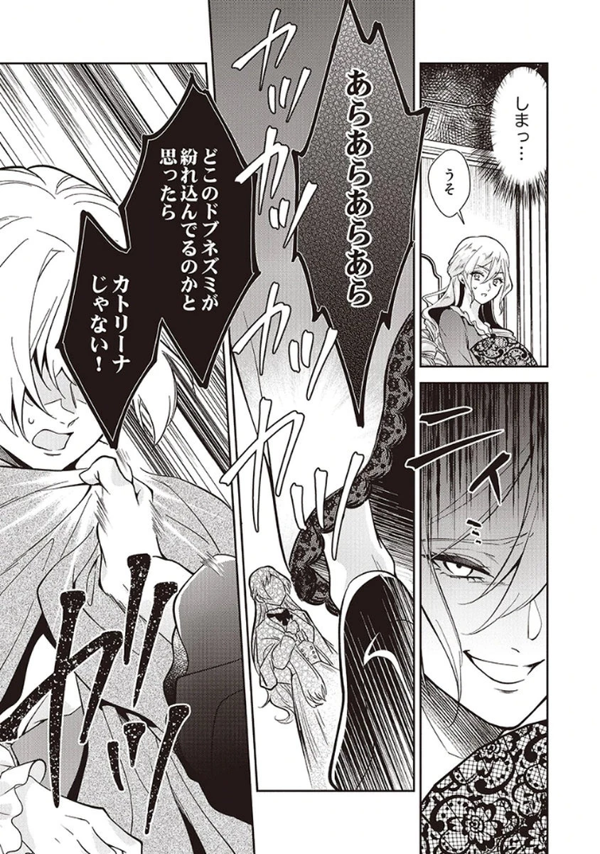 虐げられていた身代わり令嬢が呪われ王子に溶けるほどに愛されるまで 第5話 - 29