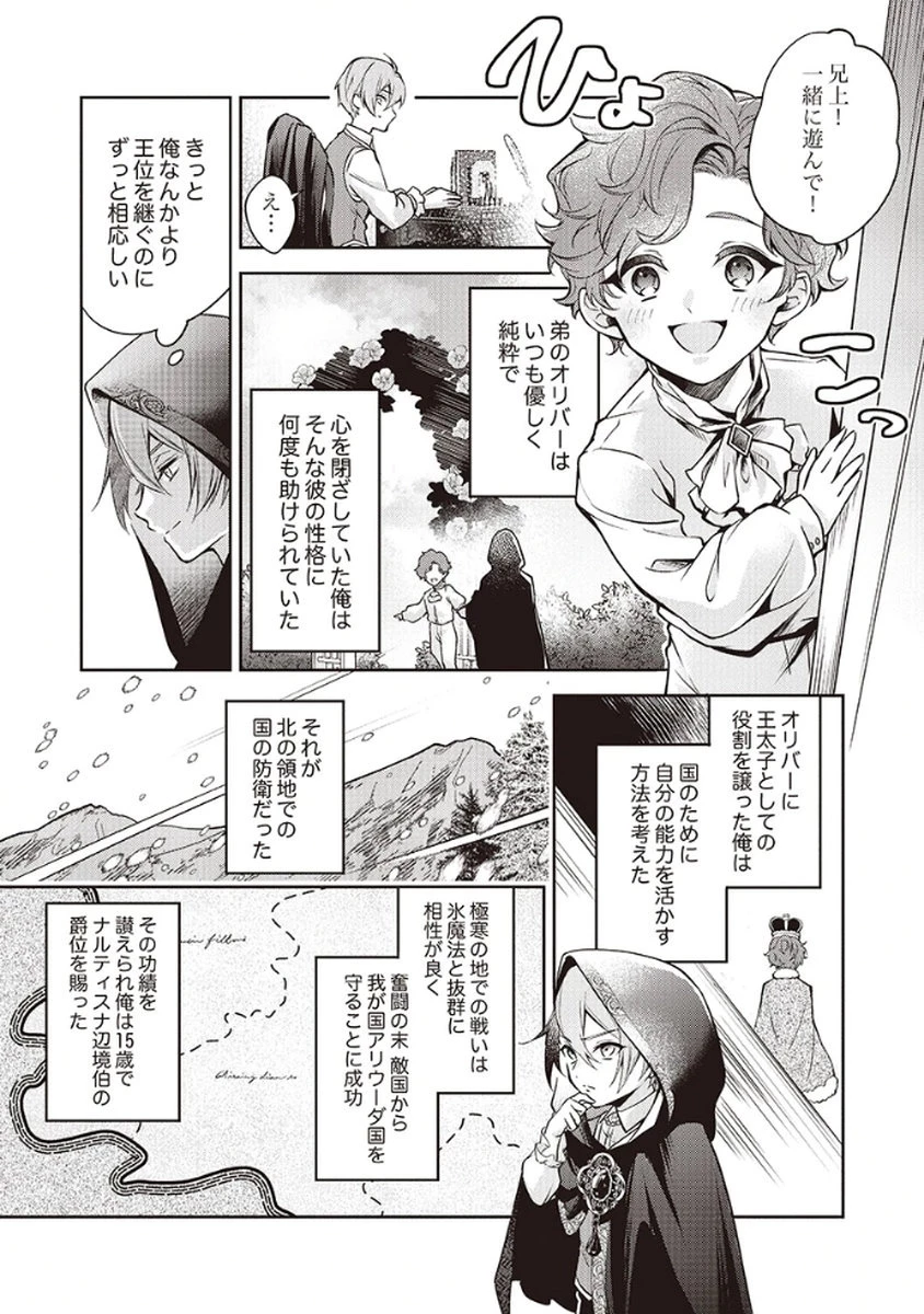 虐げられていた身代わり令嬢が呪われ王子に溶けるほどに愛されるまで 第4話 - 22