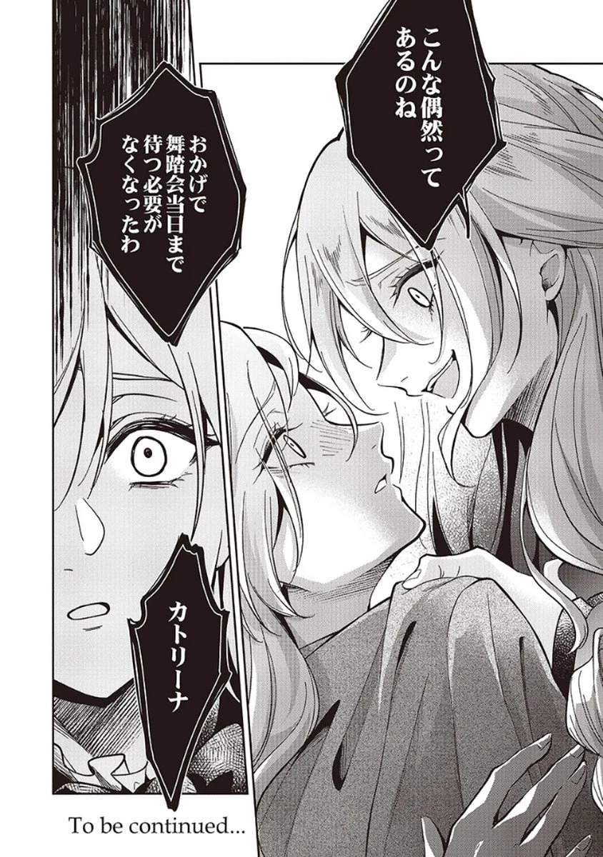 虐げられていた身代わり令嬢が呪われ王子に溶けるほどに愛されるまで 第5話 - 30