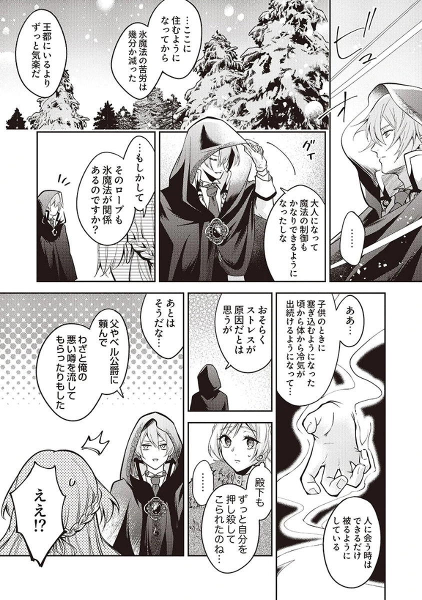 虐げられていた身代わり令嬢が呪われ王子に溶けるほどに愛されるまで 第4話 - 23