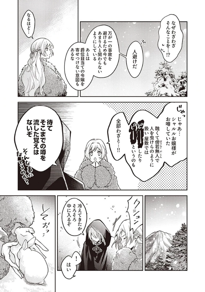 虐げられていた身代わり令嬢が呪われ王子に溶けるほどに愛されるまで 第4話 - 24