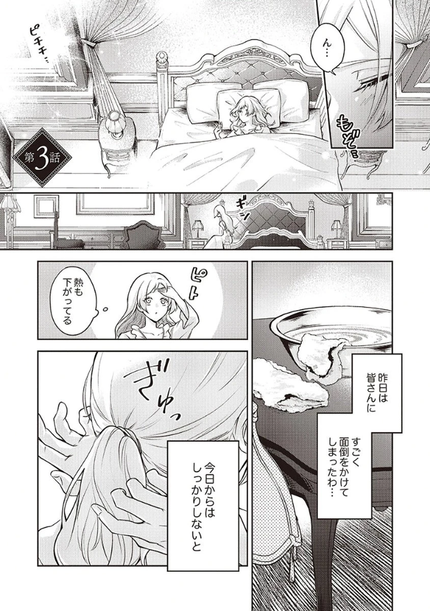 虐げられていた身代わり令嬢が呪われ王子に溶けるほどに愛されるまで 第3話 - 1
