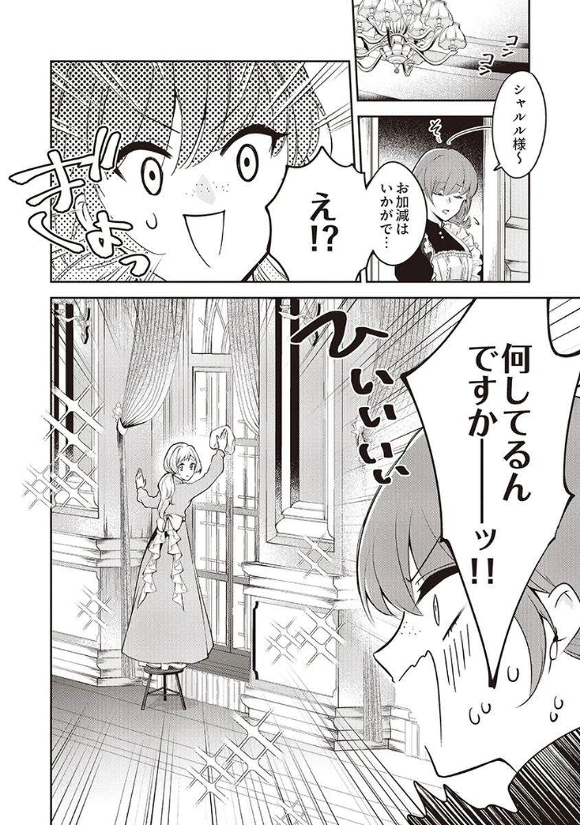 虐げられていた身代わり令嬢が呪われ王子に溶けるほどに愛されるまで 第3話 - 2