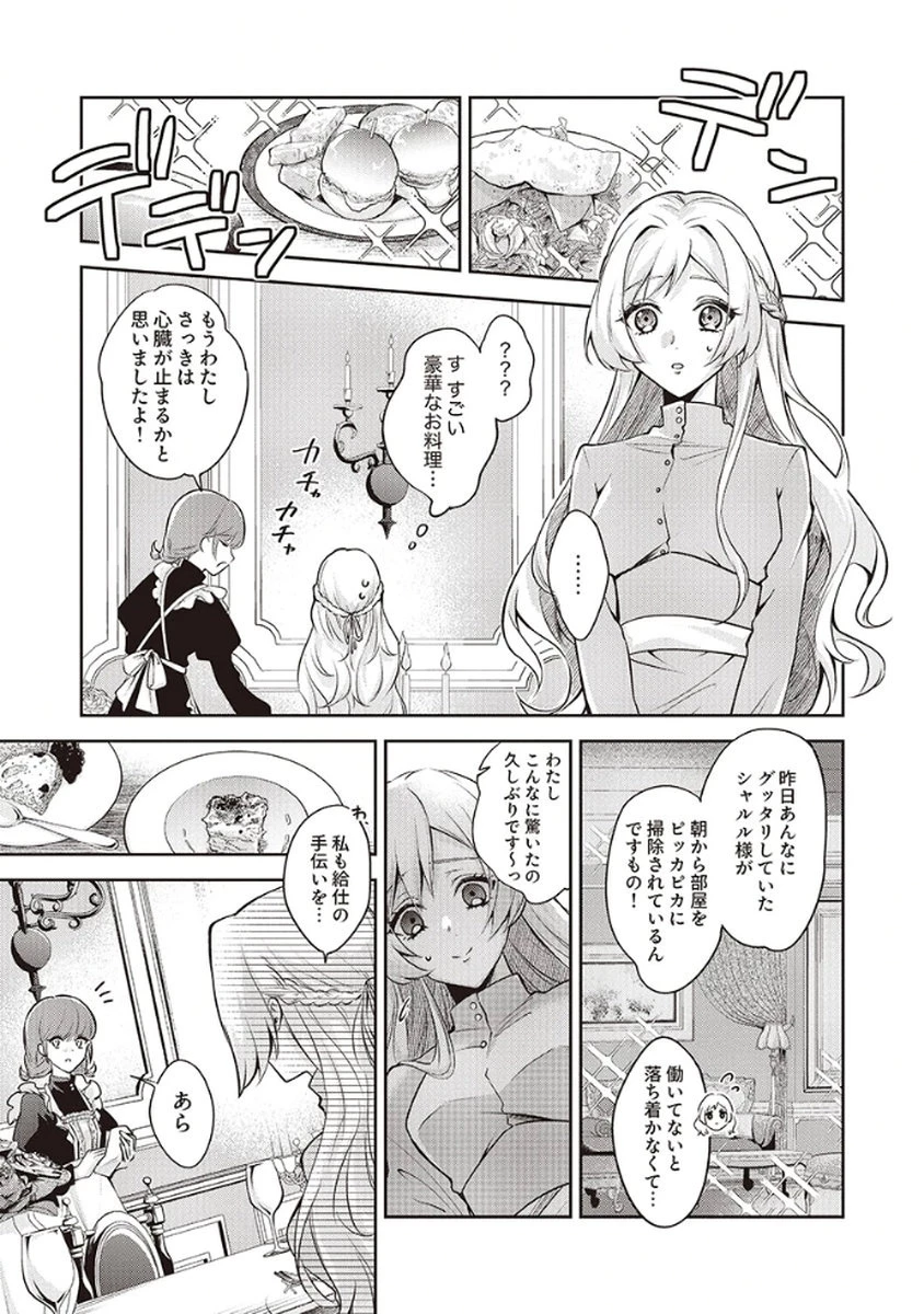 虐げられていた身代わり令嬢が呪われ王子に溶けるほどに愛されるまで 第3話 - 3