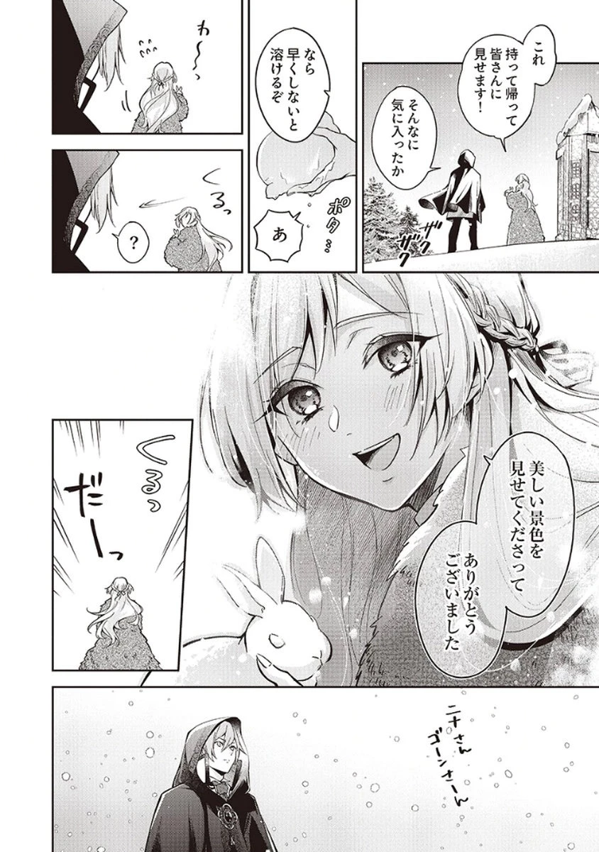 虐げられていた身代わり令嬢が呪われ王子に溶けるほどに愛されるまで 第4話 - 25
