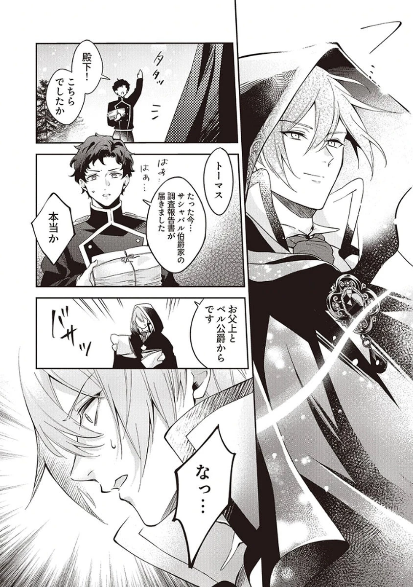 虐げられていた身代わり令嬢が呪われ王子に溶けるほどに愛されるまで 第4話 - 26