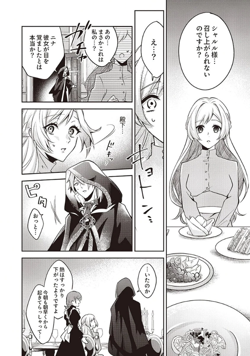 虐げられていた身代わり令嬢が呪われ王子に溶けるほどに愛されるまで 第3話 - 4