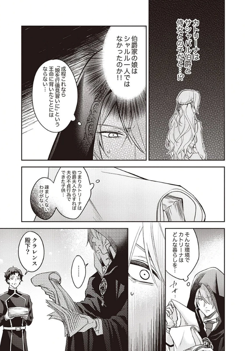 虐げられていた身代わり令嬢が呪われ王子に溶けるほどに愛されるまで 第4話 - 27