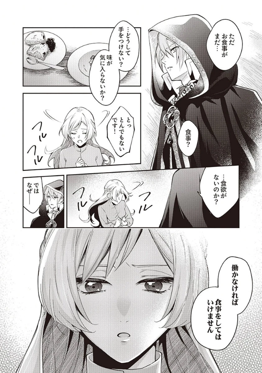 虐げられていた身代わり令嬢が呪われ王子に溶けるほどに愛されるまで 第3話 - 5