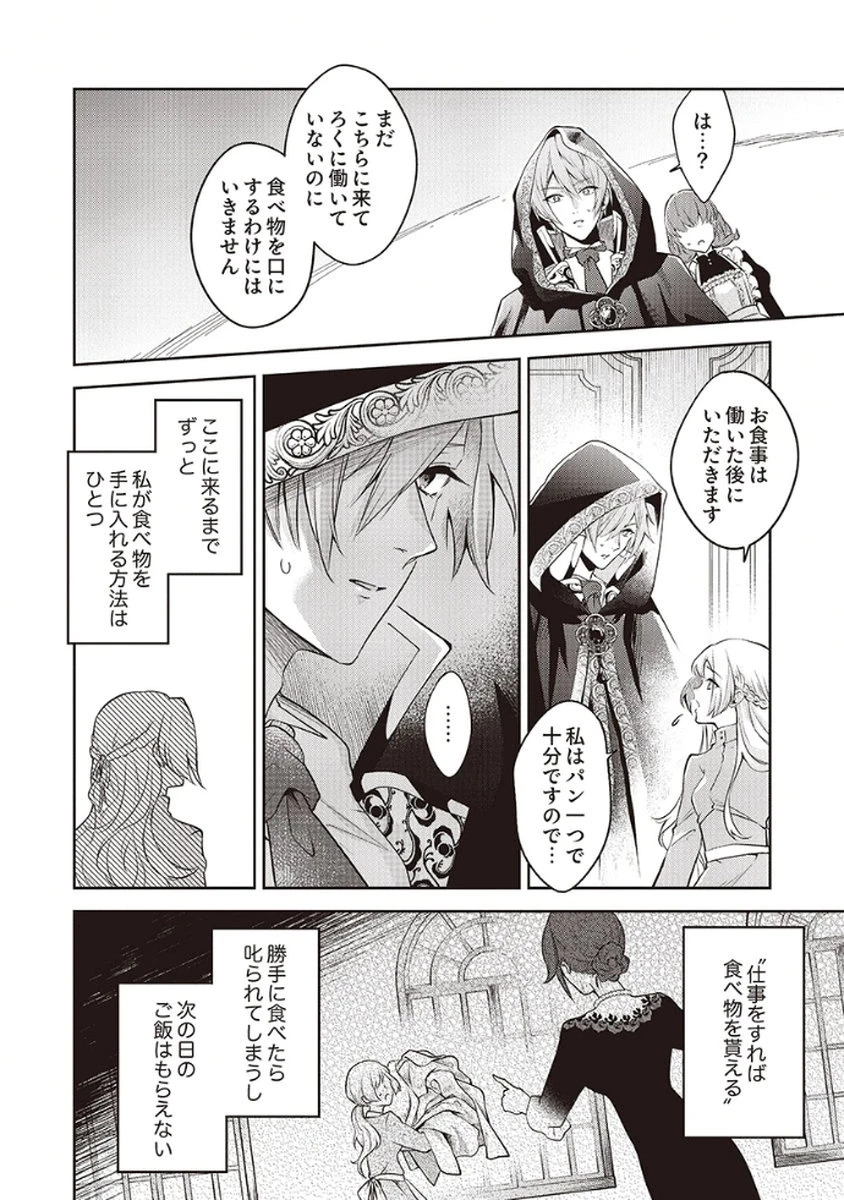 虐げられていた身代わり令嬢が呪われ王子に溶けるほどに愛されるまで 第3話 - 6