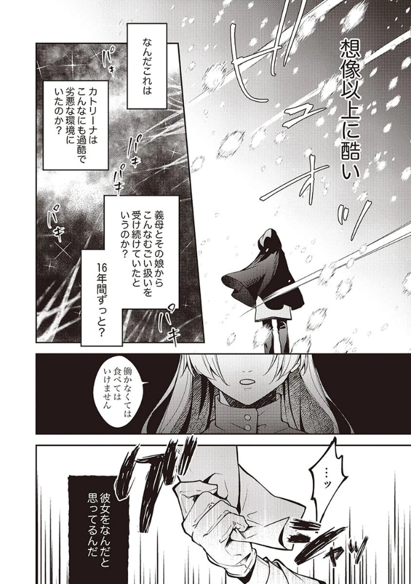 虐げられていた身代わり令嬢が呪われ王子に溶けるほどに愛されるまで 第4話 - 28