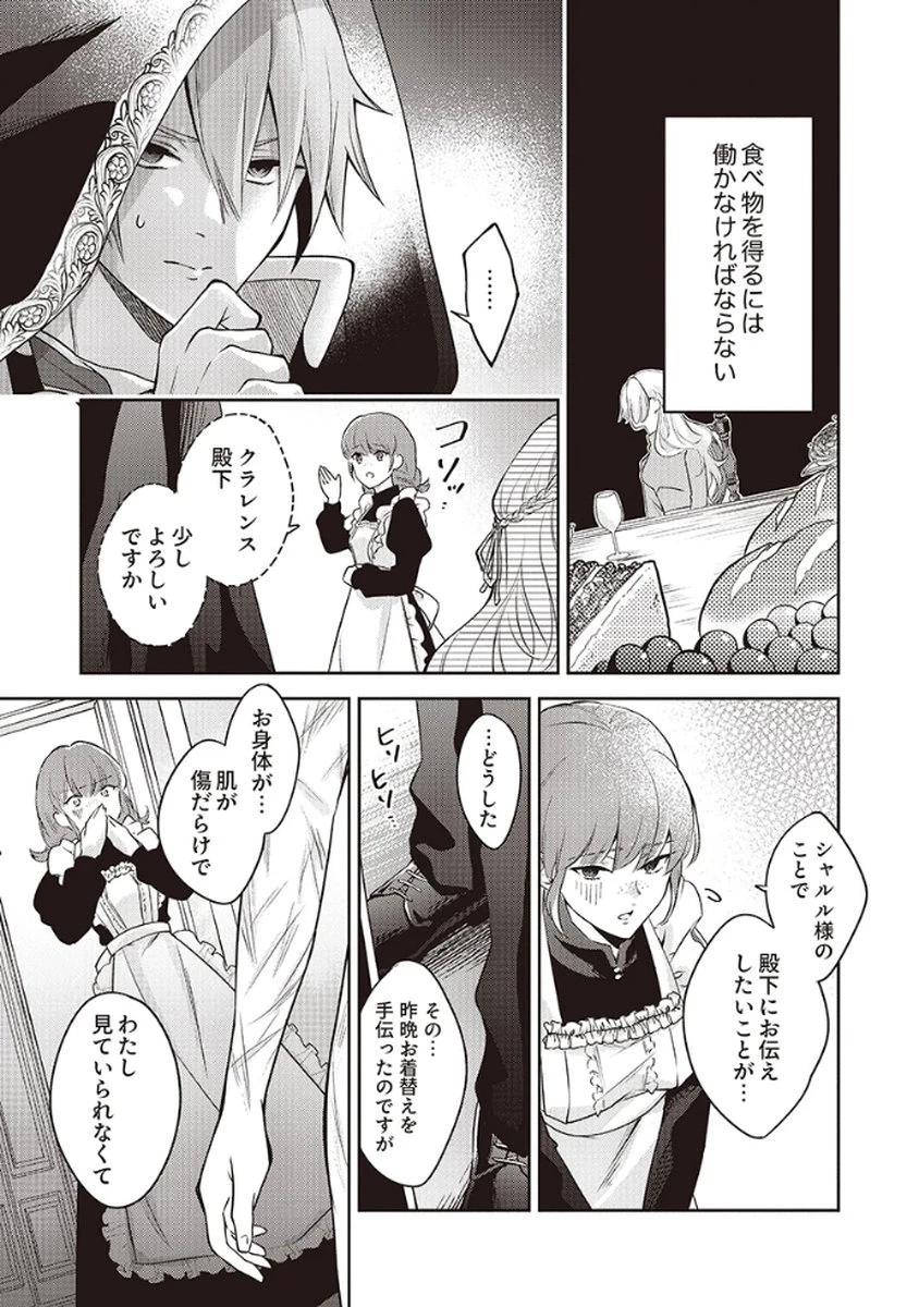 虐げられていた身代わり令嬢が呪われ王子に溶けるほどに愛されるまで 第3話 - 7