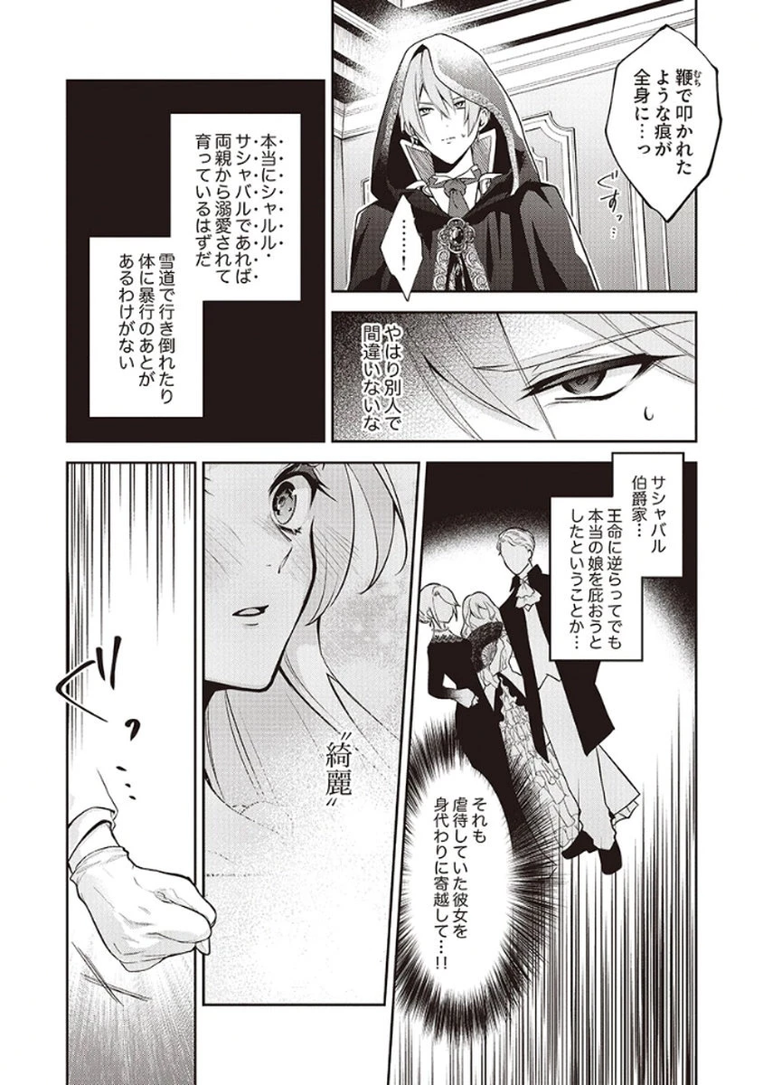 虐げられていた身代わり令嬢が呪われ王子に溶けるほどに愛されるまで 第3話 - 8