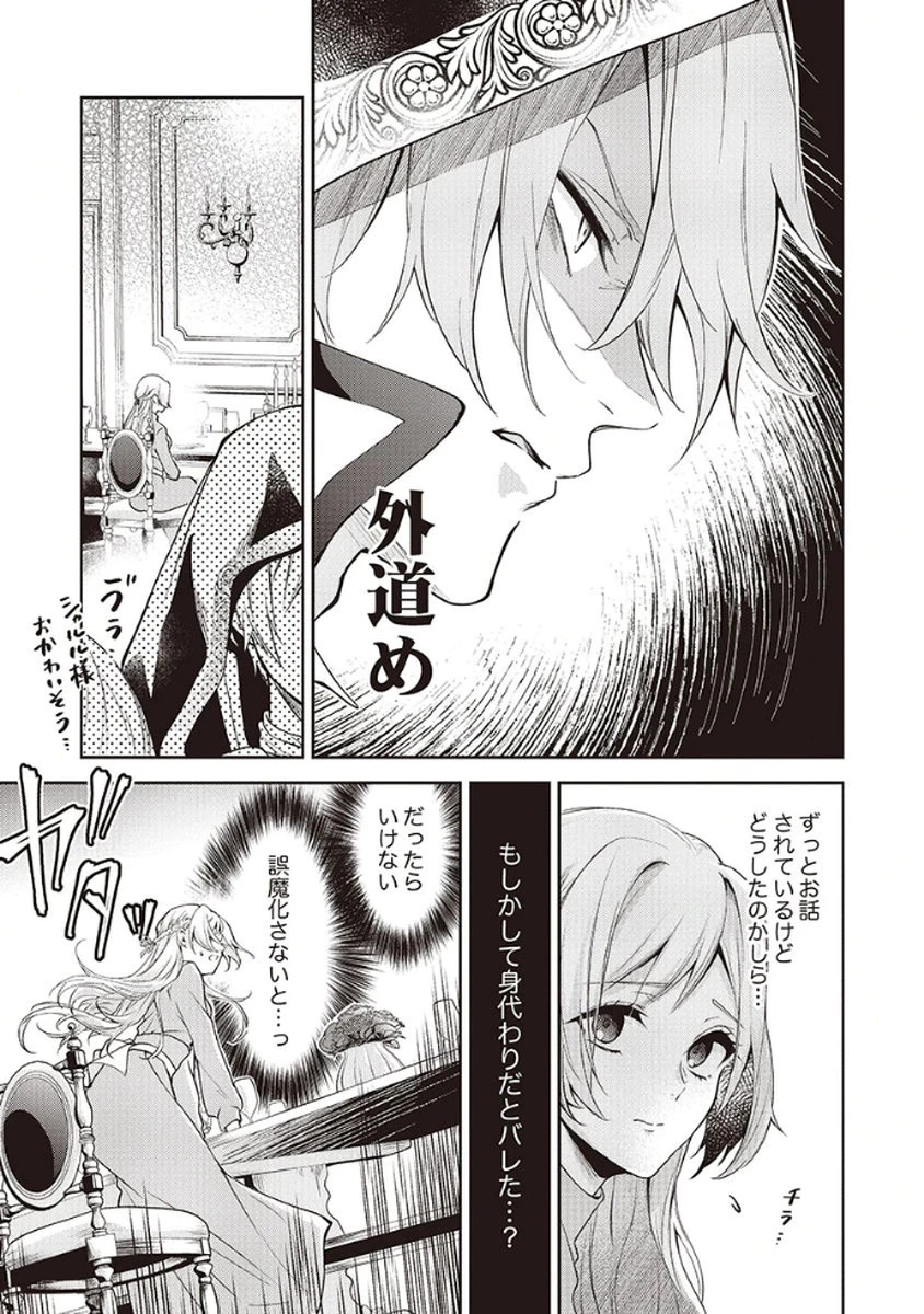 虐げられていた身代わり令嬢が呪われ王子に溶けるほどに愛されるまで 第3話 - 9