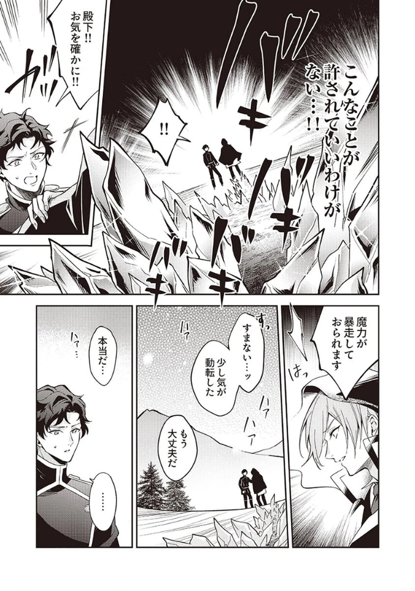 虐げられていた身代わり令嬢が呪われ王子に溶けるほどに愛されるまで 第4話 - 29