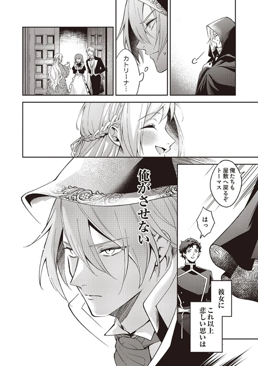 虐げられていた身代わり令嬢が呪われ王子に溶けるほどに愛されるまで 第4話 - 30