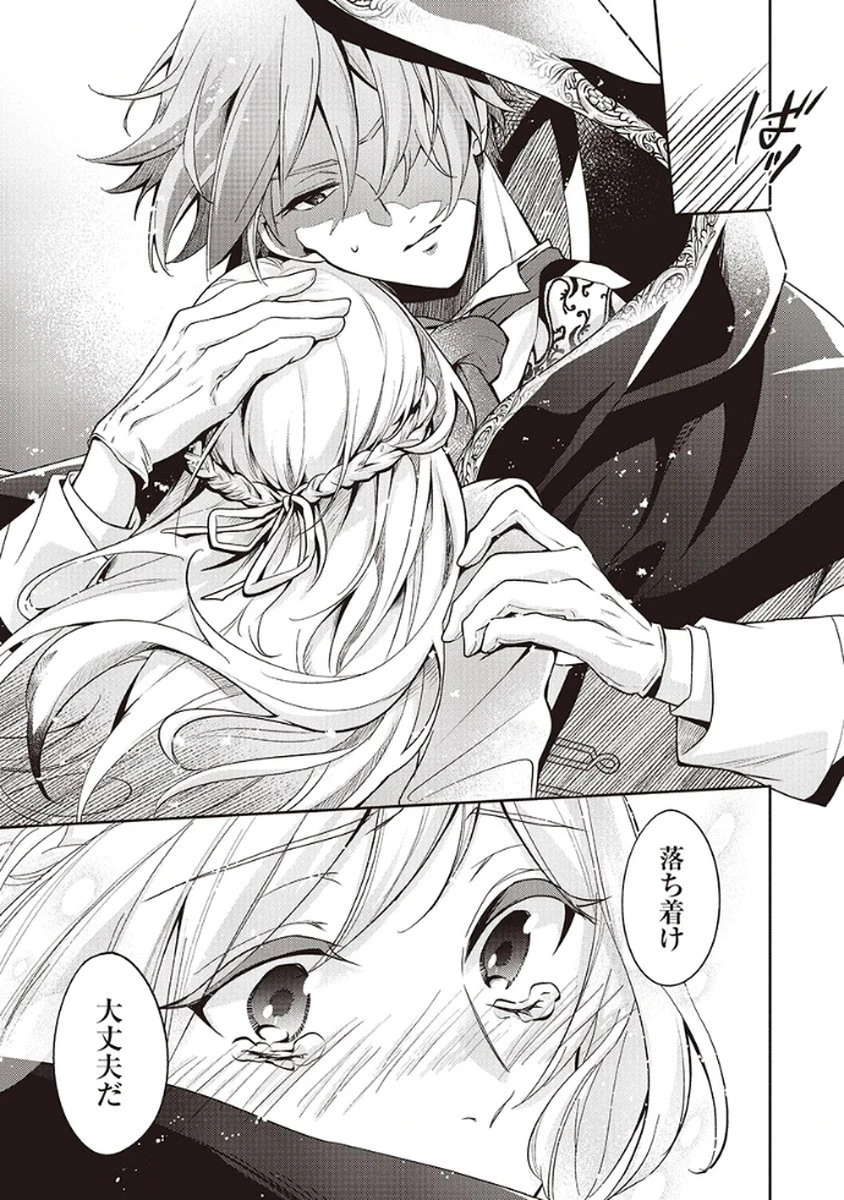 虐げられていた身代わり令嬢が呪われ王子に溶けるほどに愛されるまで 第3話 - 11