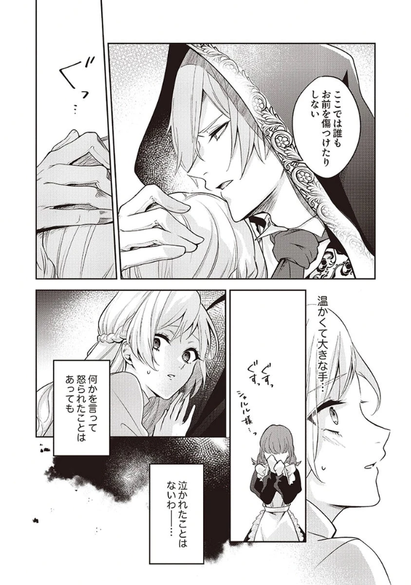 虐げられていた身代わり令嬢が呪われ王子に溶けるほどに愛されるまで 第3話 - 12