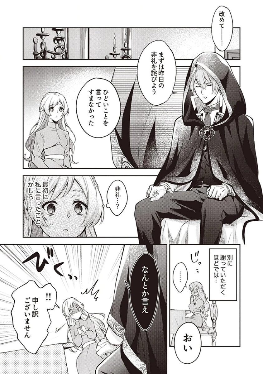 虐げられていた身代わり令嬢が呪われ王子に溶けるほどに愛されるまで 第3話 - 13