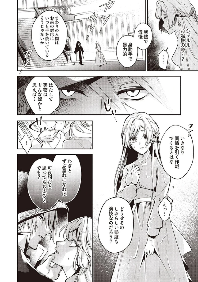虐げられていた身代わり令嬢が呪われ王子に溶けるほどに愛されるまで 第2話 - 2