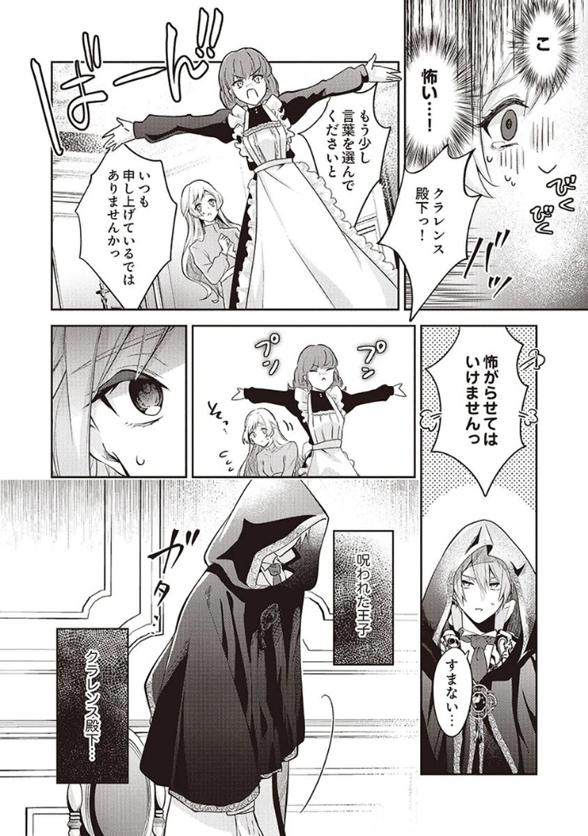 虐げられていた身代わり令嬢が呪われ王子に溶けるほどに愛されるまで 第3話 - 14