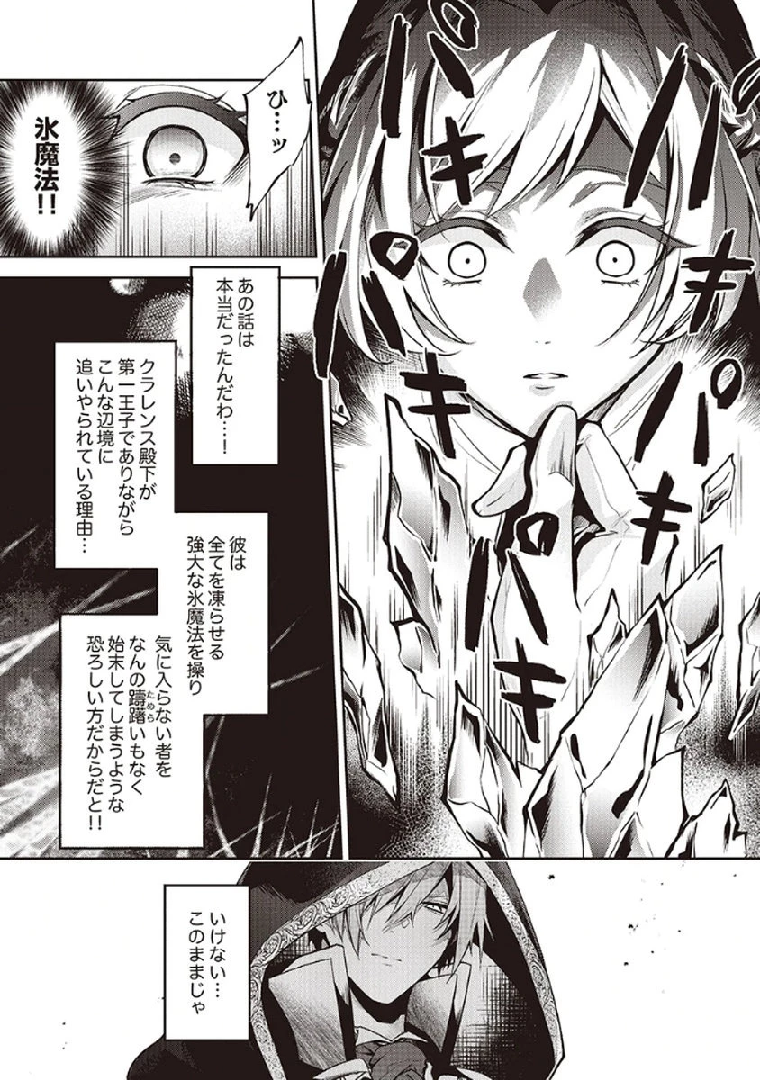 虐げられていた身代わり令嬢が呪われ王子に溶けるほどに愛されるまで 第2話 - 3