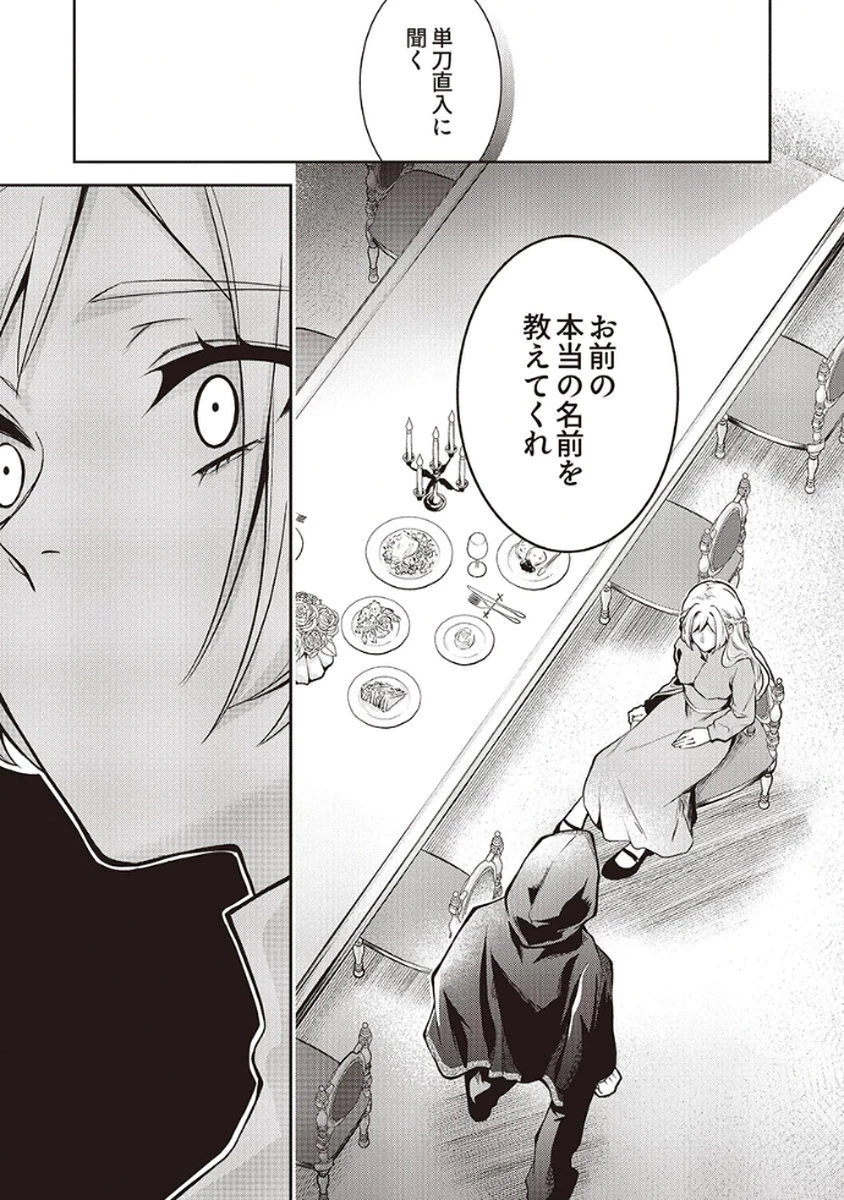 虐げられていた身代わり令嬢が呪われ王子に溶けるほどに愛されるまで 第3話 - 15
