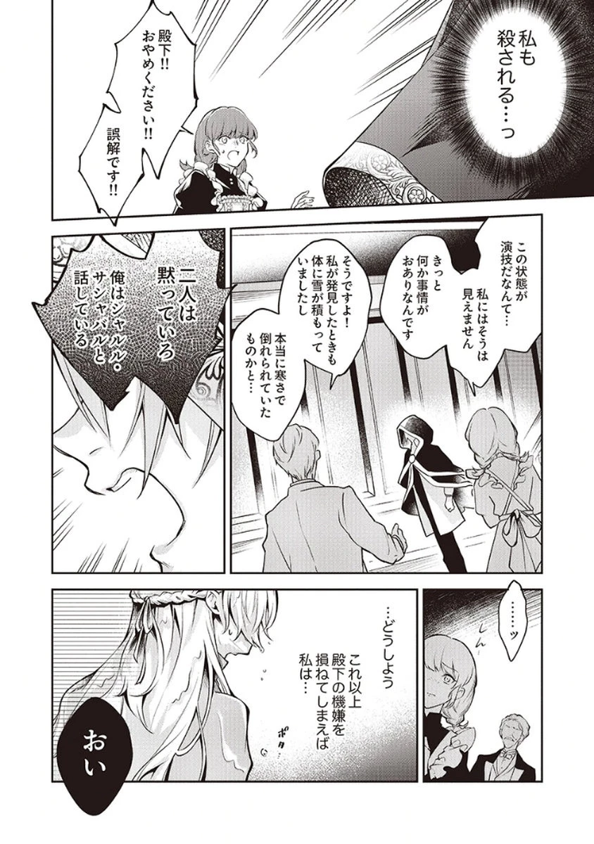虐げられていた身代わり令嬢が呪われ王子に溶けるほどに愛されるまで 第2話 - 4