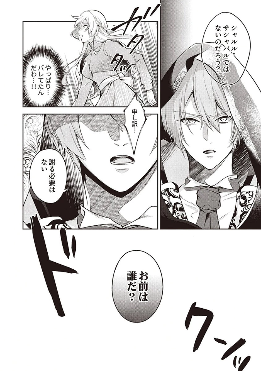 虐げられていた身代わり令嬢が呪われ王子に溶けるほどに愛されるまで 第3話 - 16