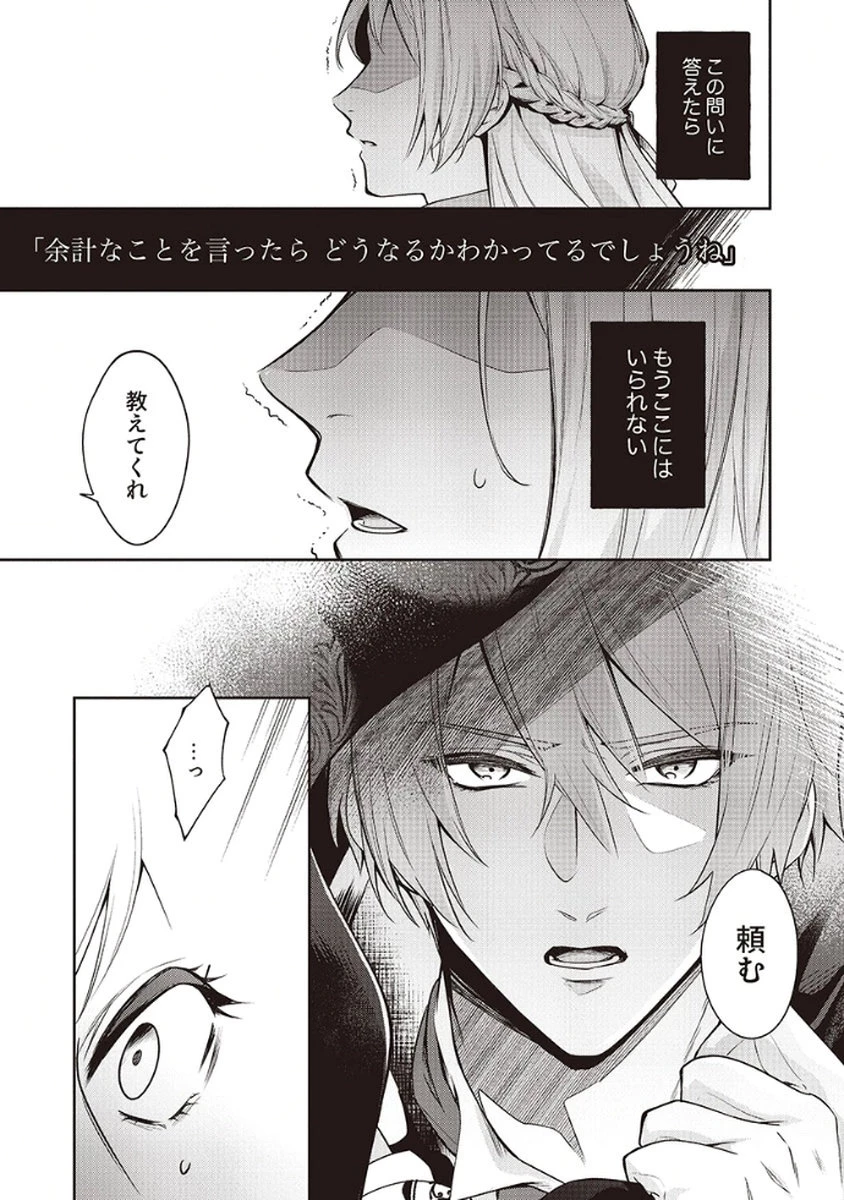 虐げられていた身代わり令嬢が呪われ王子に溶けるほどに愛されるまで 第3話 - 17