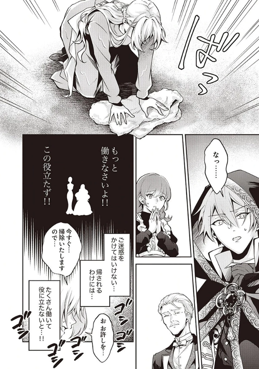 虐げられていた身代わり令嬢が呪われ王子に溶けるほどに愛されるまで 第2話 - 6